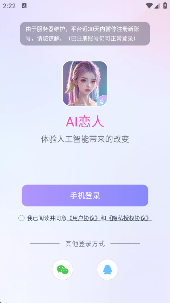 AI恋人app下载安卓版