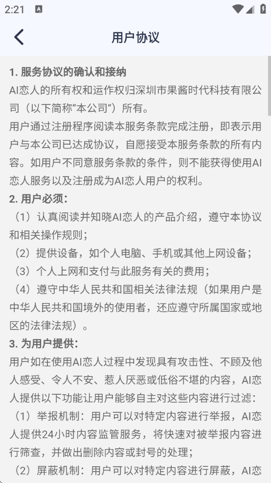 AI恋人app下载安卓版