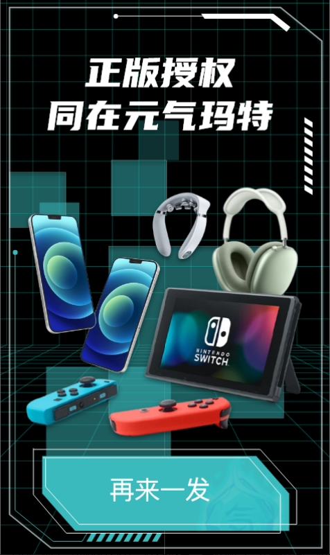 元气玛特最新版