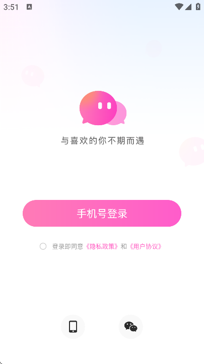 本地密聊app下载手机版