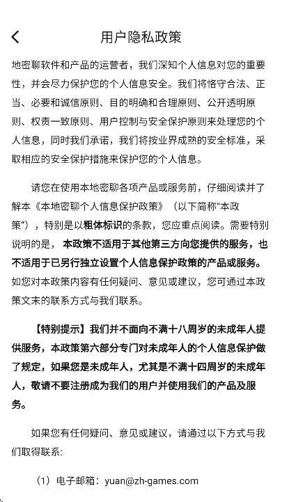 本地密聊app下载手机版