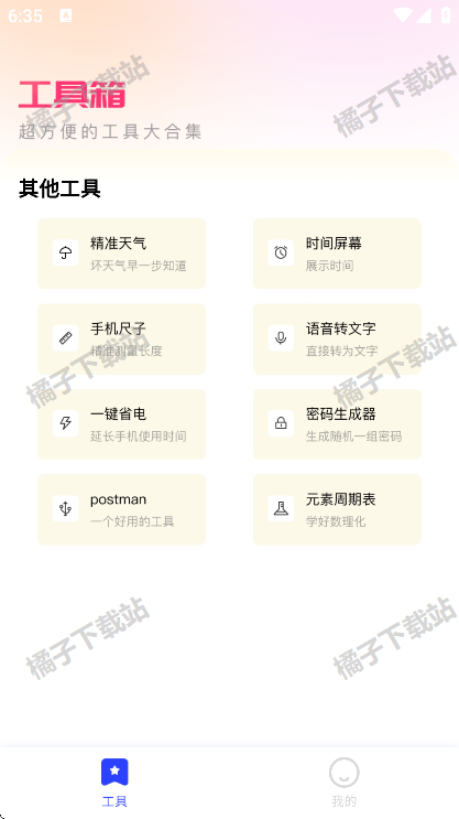 白薇工具袋app下载手机版 白薇工具袋app下载手机版
