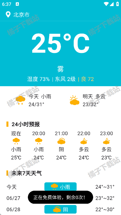 白薇工具袋app下载手机版 白薇工具袋app下载手机版