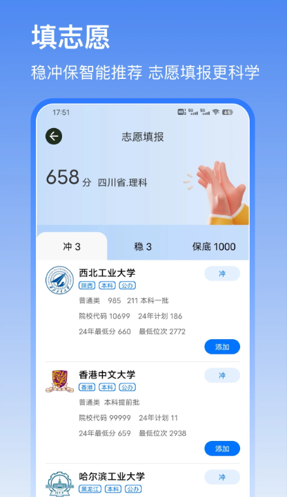 志愿app最新版