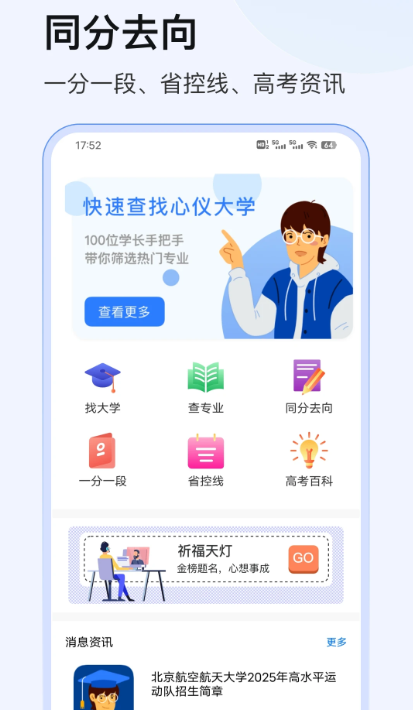 志愿app最新版