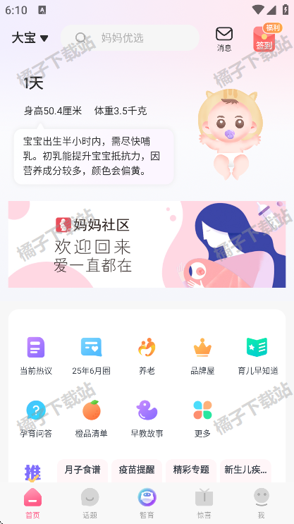妈妈社区app最新版下载