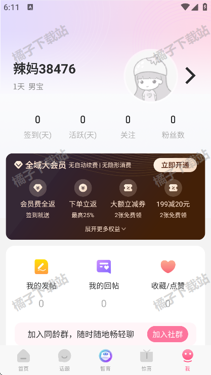 妈妈社区app最新版下载
