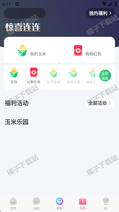 妈妈社区app最新版下载
