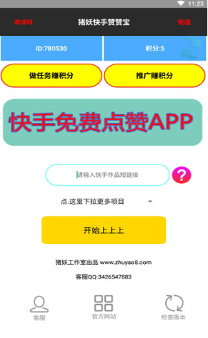 快手赞赞宝官方下载 快手赞赞宝官方下载