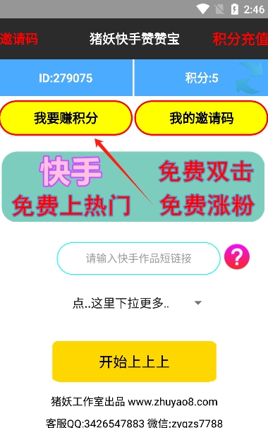 快手赞赞宝官方下载 快手赞赞宝官方下载