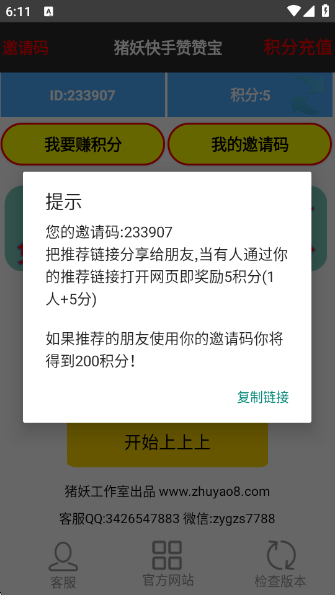 快手赞赞宝官方下载 快手赞赞宝官方下载
