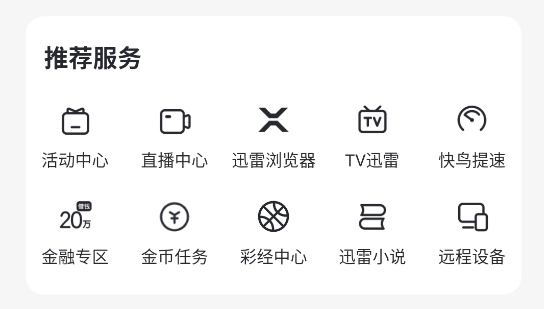 迅雷app官方版2024