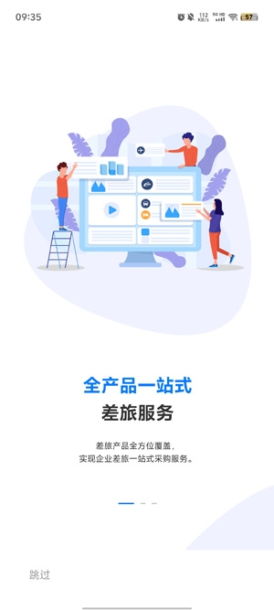 美亚商旅app官方版