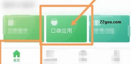 爱口袋app官方版