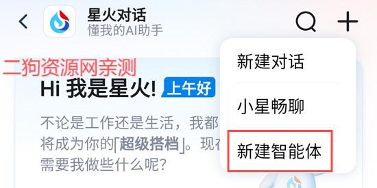 讯飞星火AI最新版 讯飞星火AI最新版
