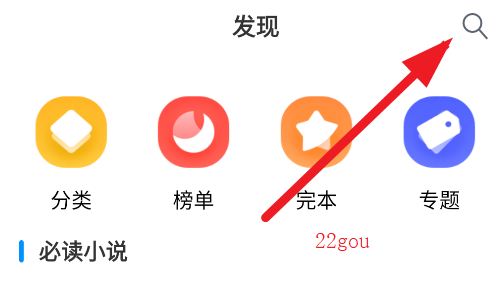 趣阁小说app手机版