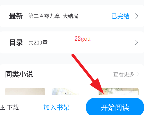 趣阁小说app手机版