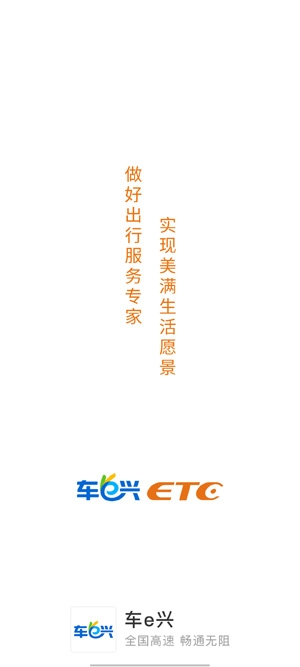 车e兴app最新版本