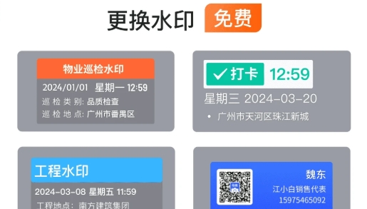 马克水印相机免费版