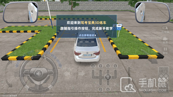 驾考宝典3D练车