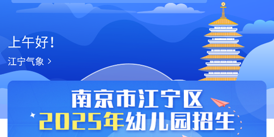 我的江宁app最新版本