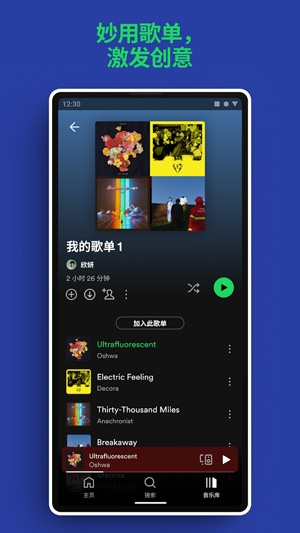 Spotify最新版本