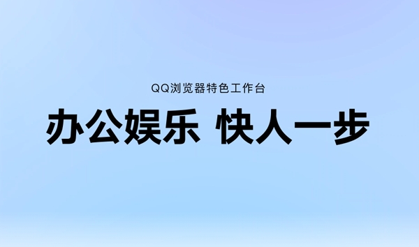 QQ浏览器app最新版本