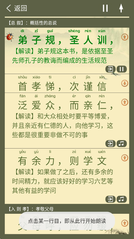 弟子规全文朗读儿童版完整版下载安卓版