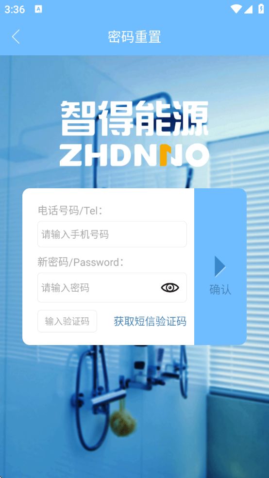 智得能源软件下载安装手机版最新