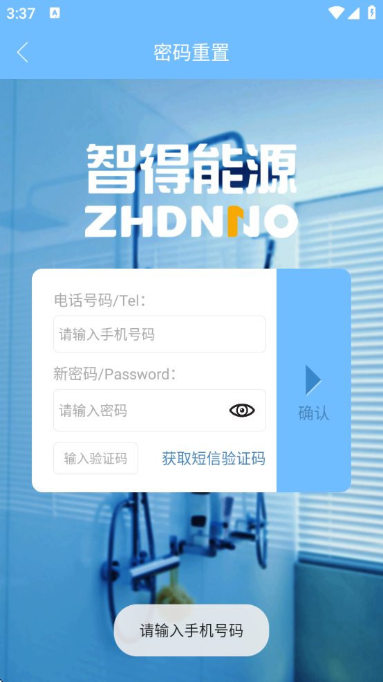 智得能源软件下载安装手机版最新