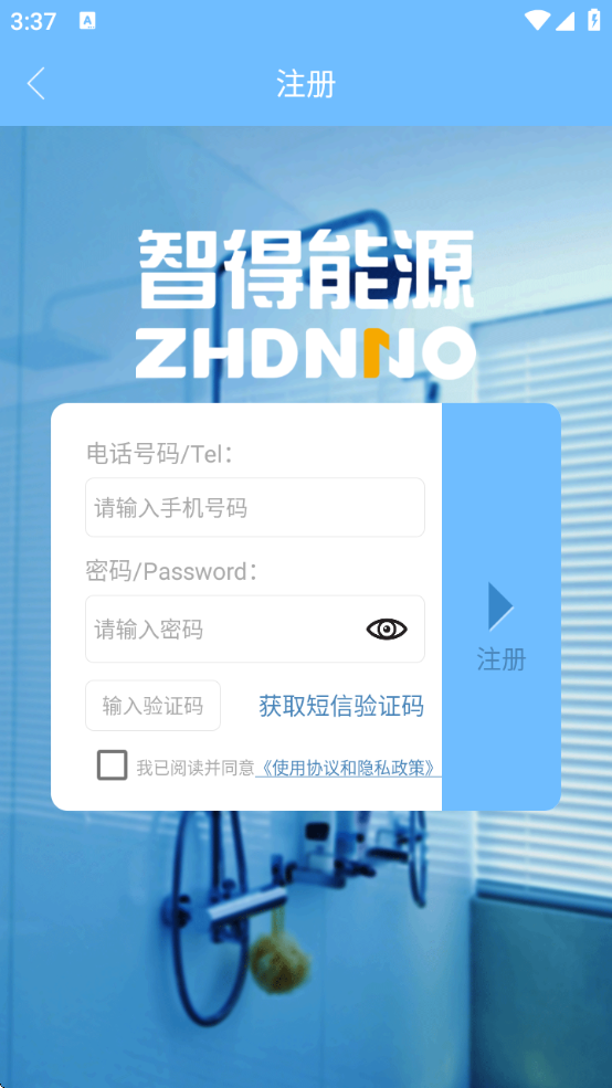 智得能源软件下载安装手机版最新