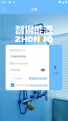 智得能源软件下载安装手机版最新