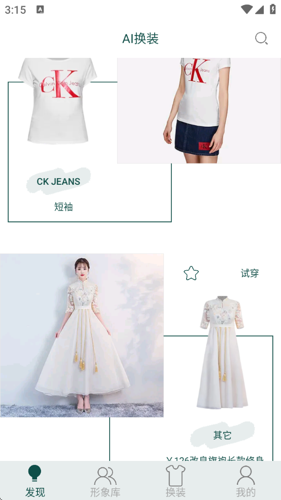 ai一键换衣服app安卓版免费下载安装(AI换装)