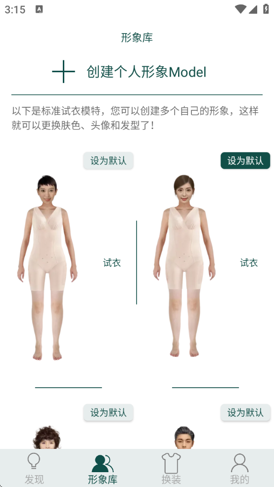 ai一键换衣服app安卓版免费下载安装(AI换装)