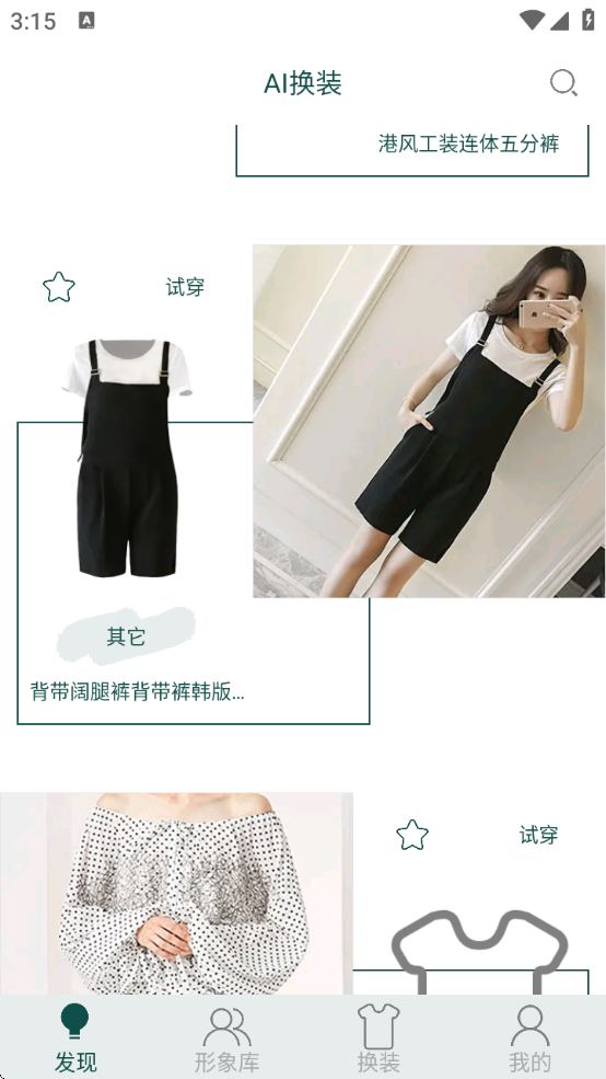 ai一键换衣服app安卓版免费下载安装(AI换装)