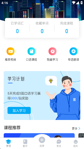 粤语U学院app免费版下载