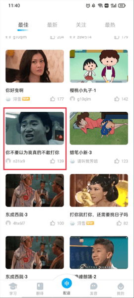 粤语U学院app免费版下载