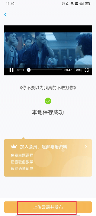 粤语U学院app免费版下载