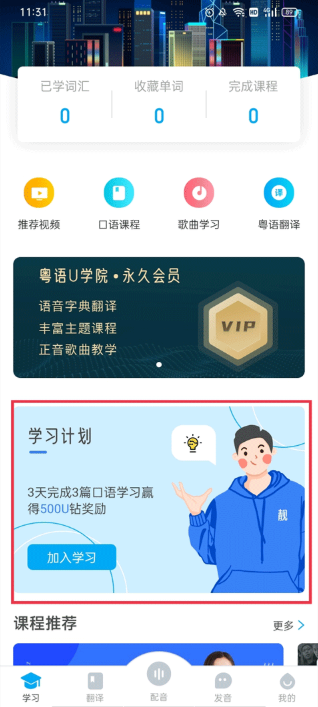 粤语U学院app免费版下载