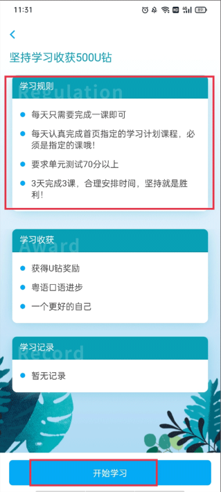 粤语U学院app免费版下载
