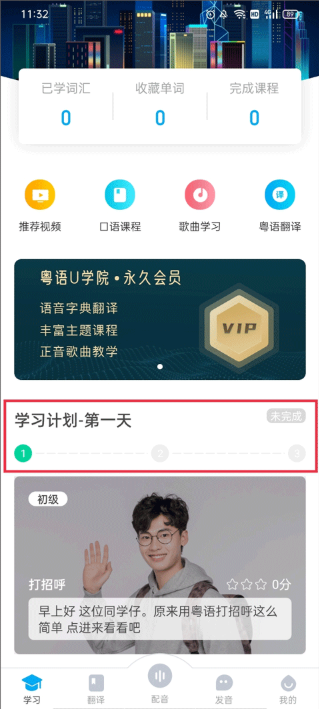 粤语U学院app免费版下载