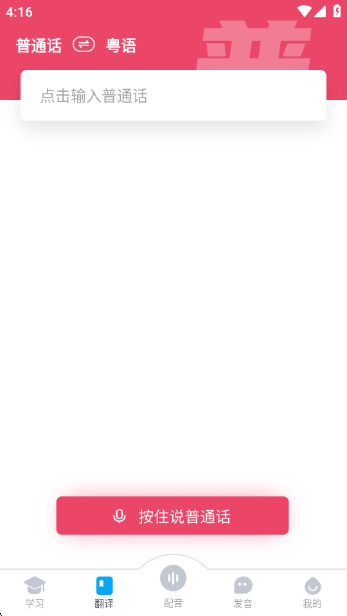 粤语U学院app免费版下载
