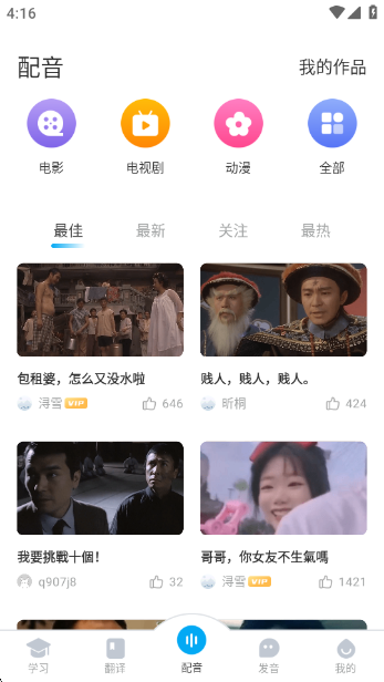 粤语U学院app免费版下载