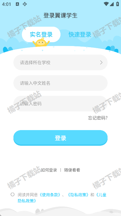翼课学生手安卓版下载