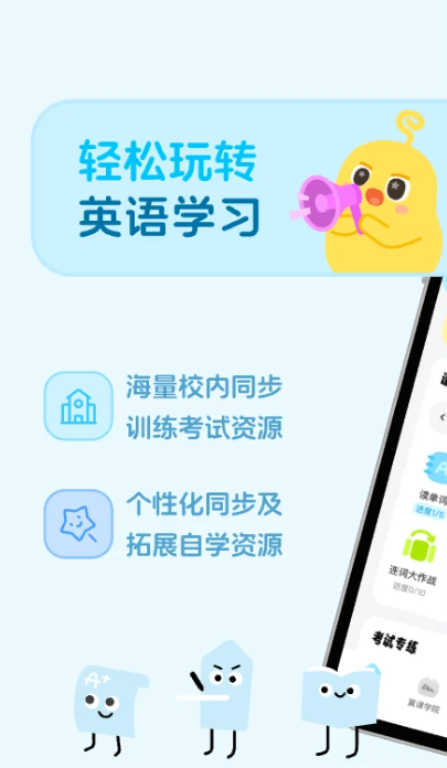 翼课学生手安卓版下载