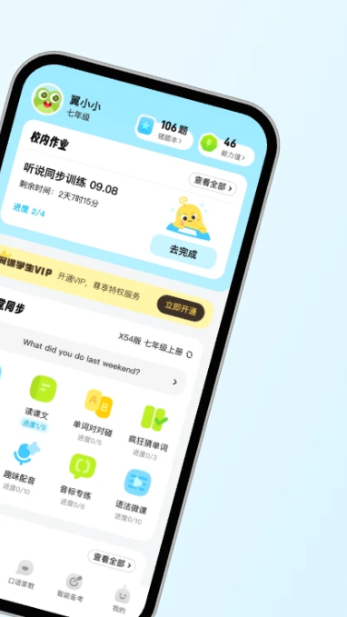 翼课学生手安卓版下载