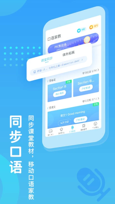 翼课学生手安卓版下载