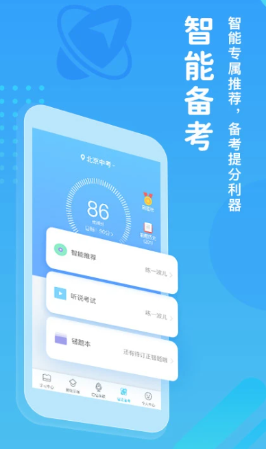 翼课学生手安卓版下载