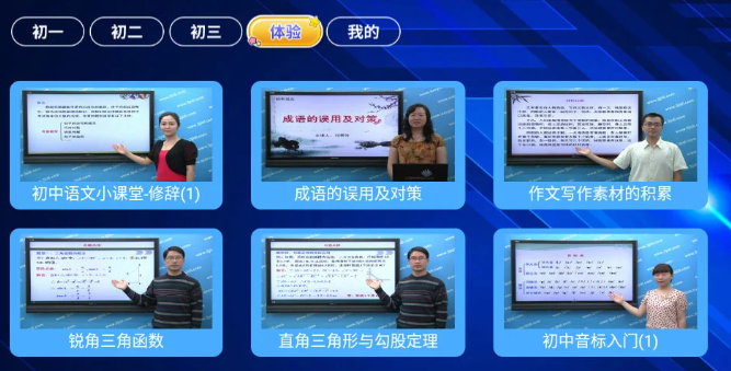 初中同步课堂app下载安免费版