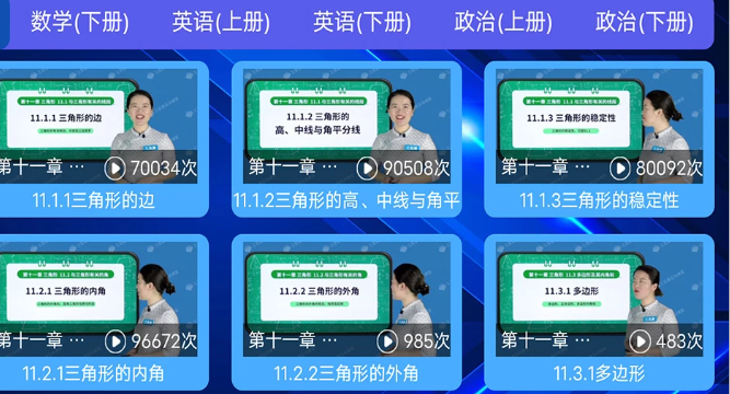 初中同步课堂app下载安免费版